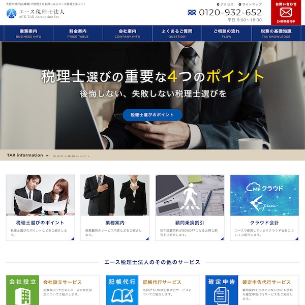 大阪の税理士事務所のエース税理士法人
