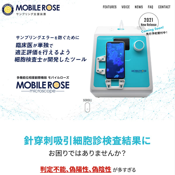 Mobile Rose モバイルローズ 公式サイト